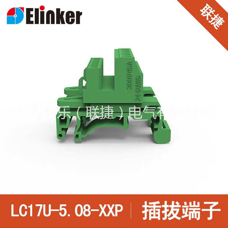 UMSTBHK 2.5接線端子 PCB軌道插拔式端子排 上海聯(lián)捷LC19軌道式插拔端子 上海聯(lián)捷LC17U軌道式插拔端子