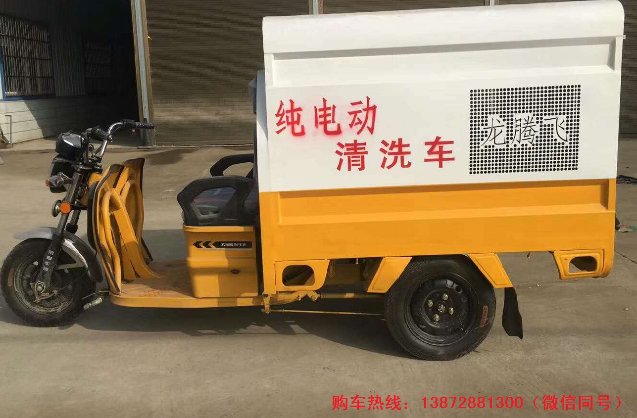 純電動(dòng)三輪高壓清洗車