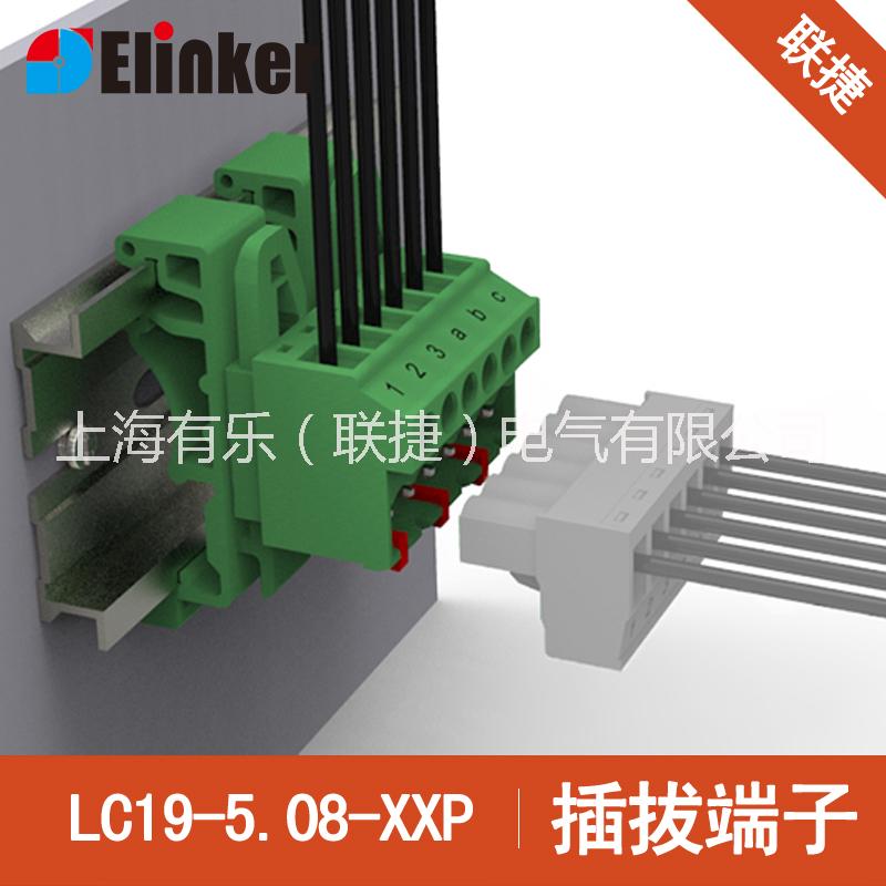 UMSTBHK 2.5接線端子 PCB軌道插拔式端子排 上海聯(lián)捷LC19軌道式插拔端子