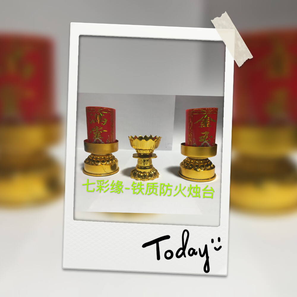 七彩緣蠟燭底座 塑料燭臺 鐵燭臺 七彩緣蠟燭底座 五金燭臺 鐵燭臺