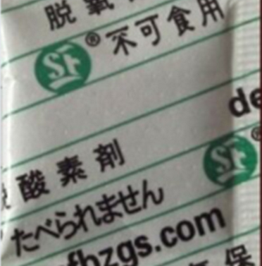 脫酸素保鮮劑保鮮劑報價 保鮮劑供應(yīng)商 保鮮劑批發(fā)