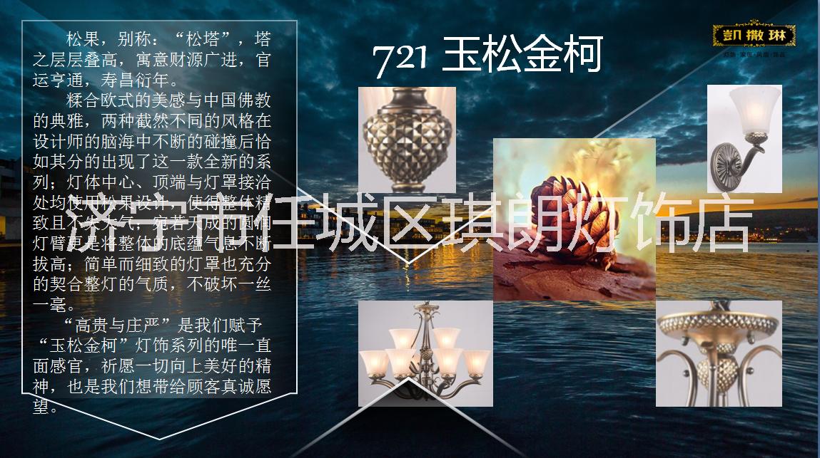 濟寧米蘭名燈高端燈飾美式客廳吊燈 凱撒琳721玉松金珂美式吊燈