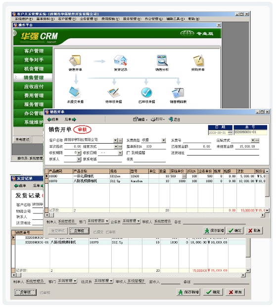 華強CRM客戶管理軟件-免費版