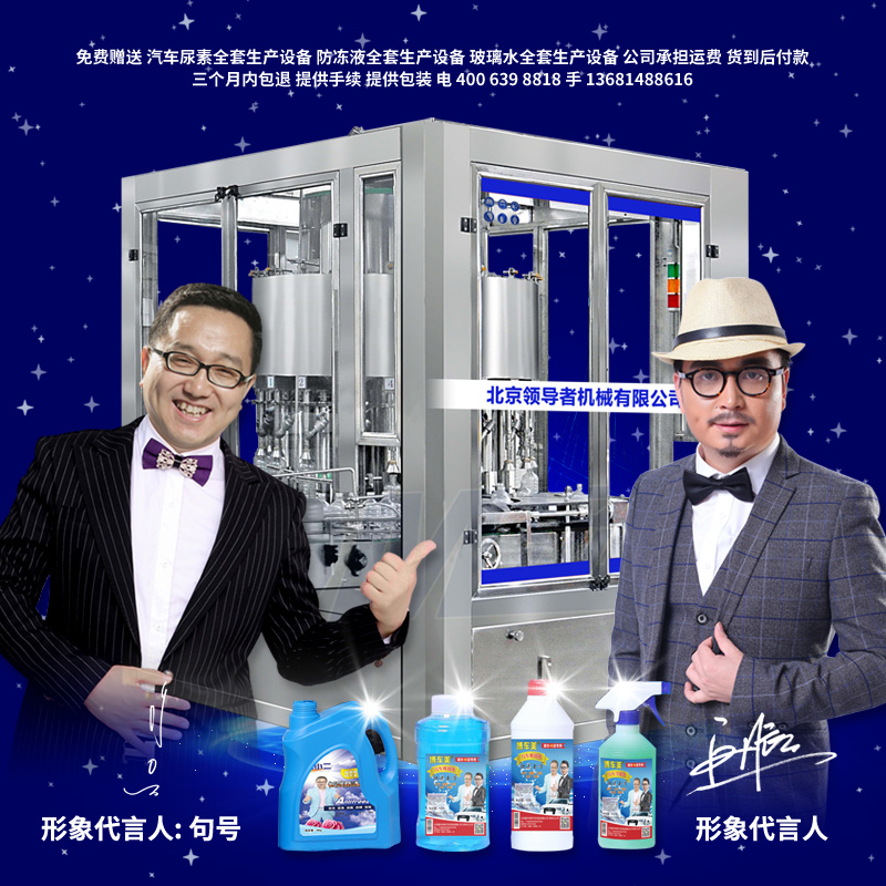 防凍液生產(chǎn)設(shè)備 防凍液配方 汽車尿素設(shè)備 玻璃水機(jī)器