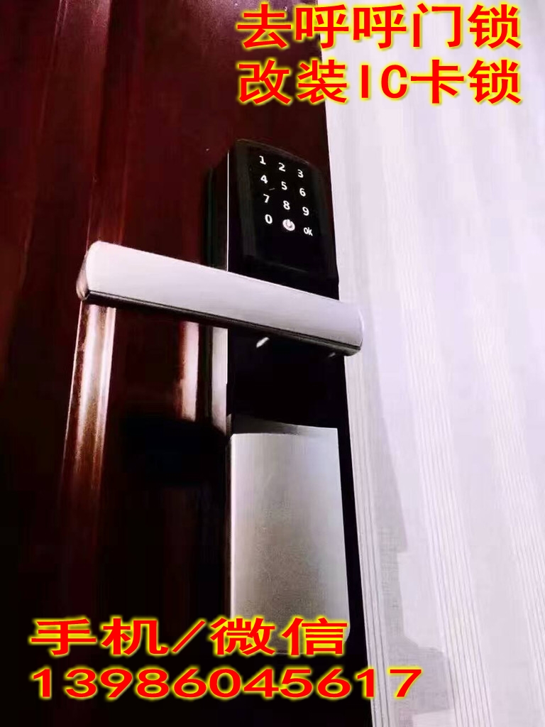 去呼呼門(mén)鎖改成酒店鎖