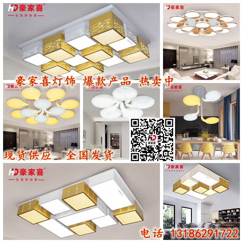 【豪家喜品牌】臥室燈系列