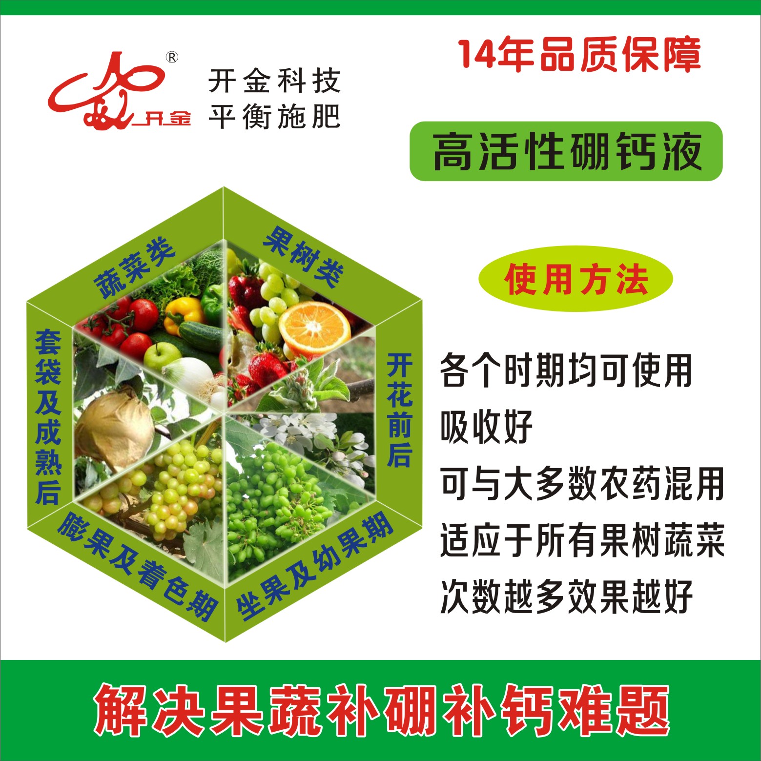 獼猴桃增產(chǎn)增甜開金農(nóng)業(yè)果樹葉面肥鈣硼同補葉面肥金硼高鈣