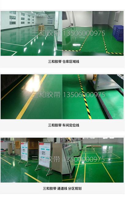 區(qū)域劃分及標(biāo)識管理 車間地標(biāo)線 倉庫定置線 地面劃線膠帶