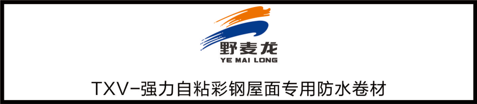 運(yùn)城市彩鋼瓦防水 鋼結(jié)構(gòu)屋面防水材料