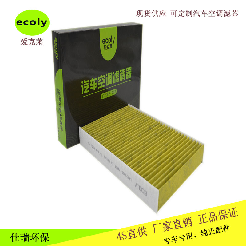 汽車空調(diào)濾芯奇駿濾清器 新啟辰B7200-4BAOA-D403濾清器