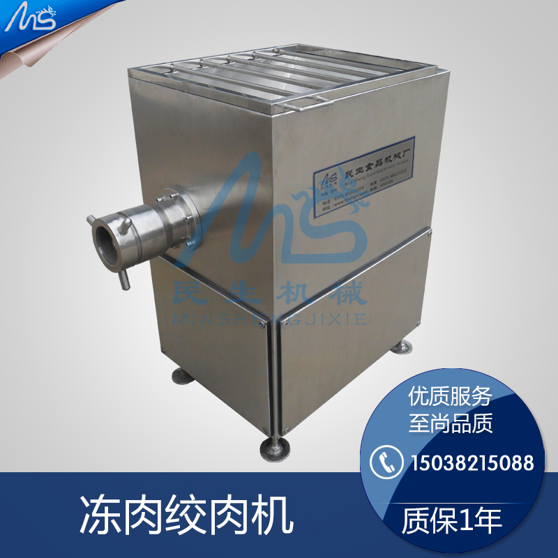民生JR-120凍肉絞肉機(jī)廠家報(bào)價(jià)不銹鋼制造效果好