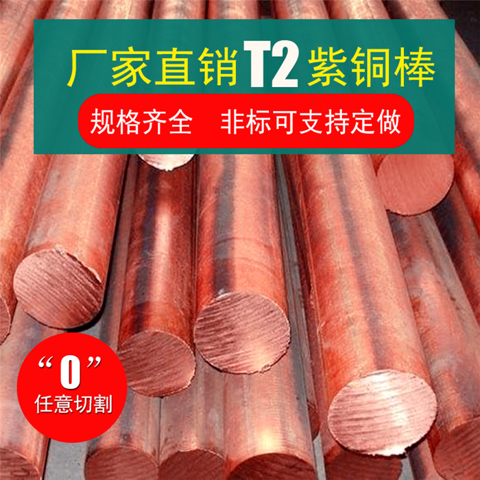 TP2紫銅棒現(xiàn)貨 實心紫銅棒 量大從優(yōu)