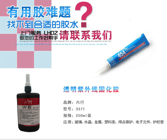 中山粘有機玻璃亞克膠供應(yīng)商|紫外線固化UV膠批發(fā) 紫外線固化UV膠供應(yīng)商直銷