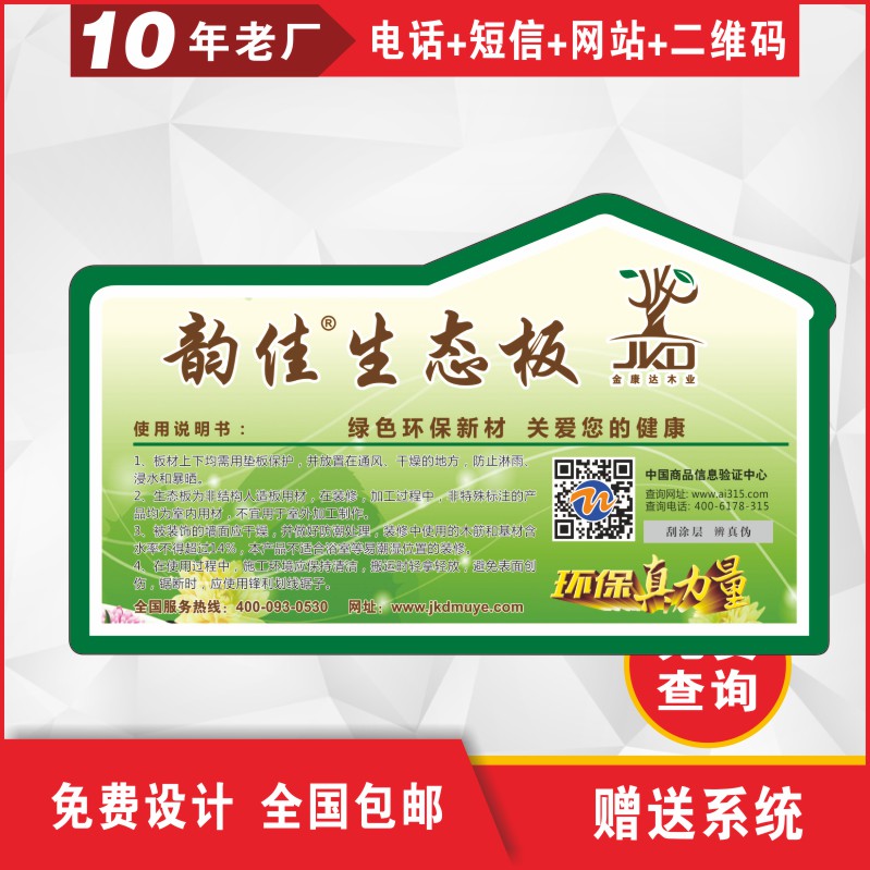 供應(yīng)板材類(lèi)防偽標(biāo)簽 二維碼掃描不干膠商標(biāo) 400電話查詢(xún)標(biāo)貼 數(shù)碼防偽標(biāo)