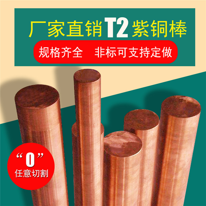 TP2紫銅棒現(xiàn)貨 實心紫銅棒 量大從優(yōu)