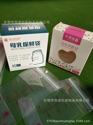 母乳袋 母乳保鮮袋 母乳儲(chǔ)存袋 母乳冷藏袋 自立貼骨袋冷藏母乳袋