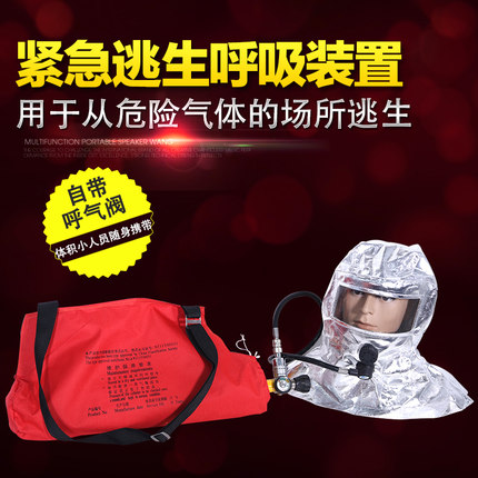 緊急逃生呼吸器救生用品救生設備