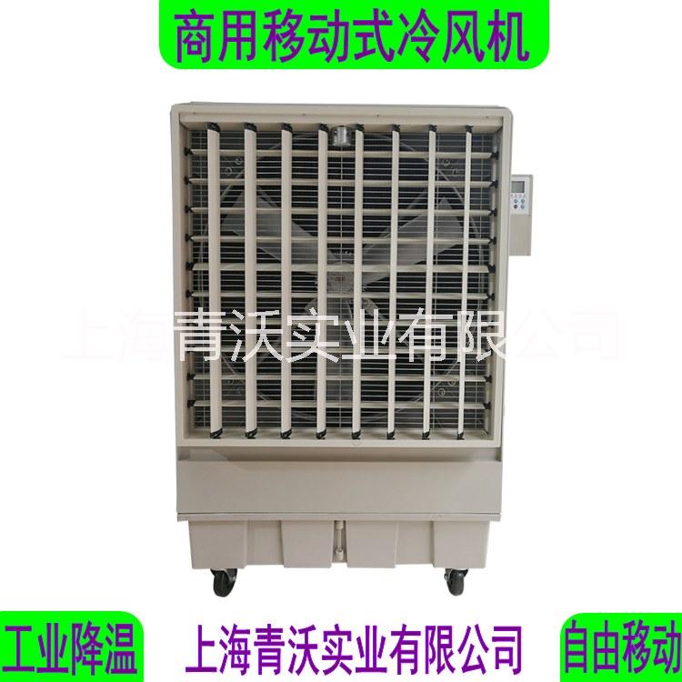 濕簾冷風機空調(diào) 移動式冷風機