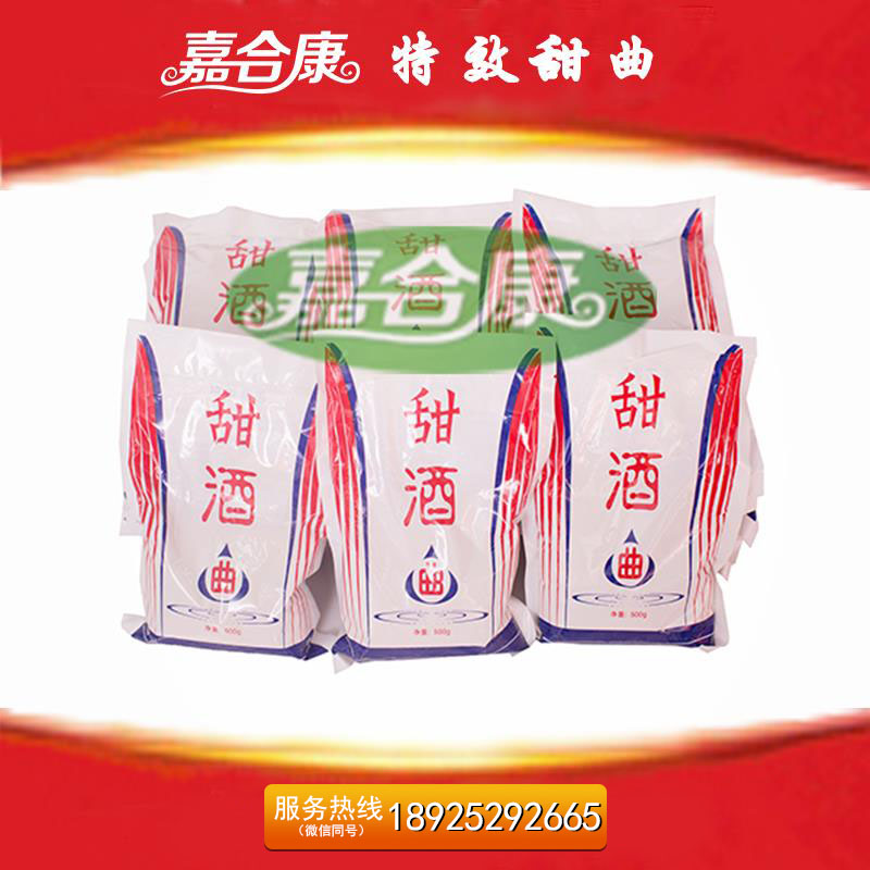 高產(chǎn)酒曲價(jià)格 廠家直銷高產(chǎn)酒曲 高產(chǎn)酒曲批發(fā)