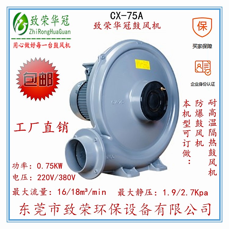 供應(yīng)透浦式中壓風(fēng)機(jī)CX-75A防爆鼓風(fēng)機(jī)