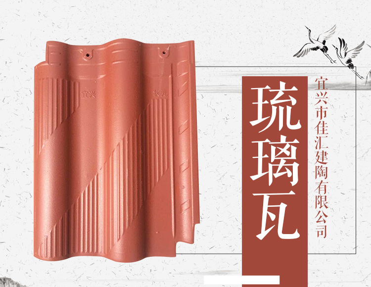 供應(yīng)宜興狀元紫砂彩瓦S瓦平板瓦