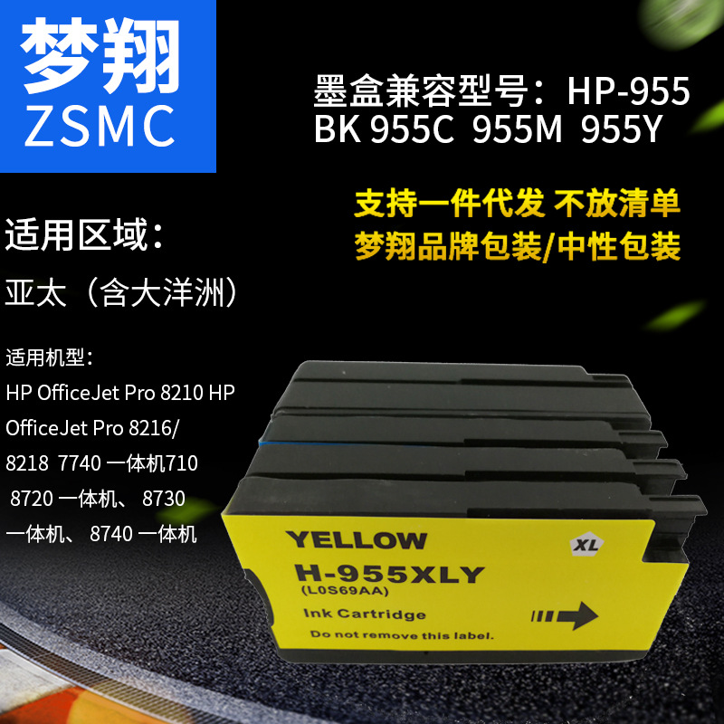 夢翔 適用惠普HP955XL墨盒