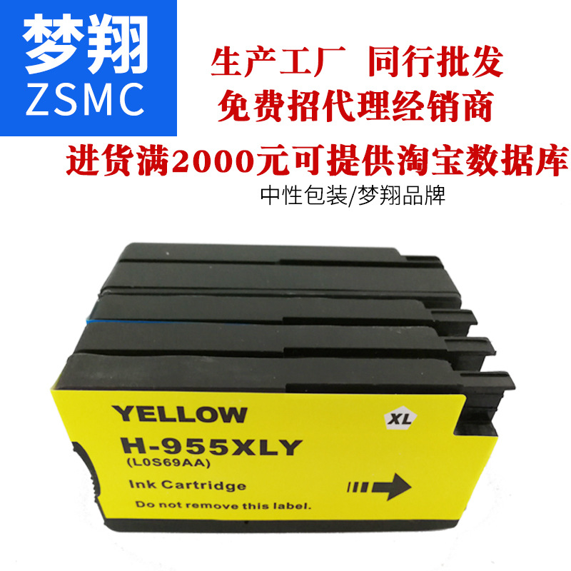 夢翔 適用惠普HP955XL墨盒