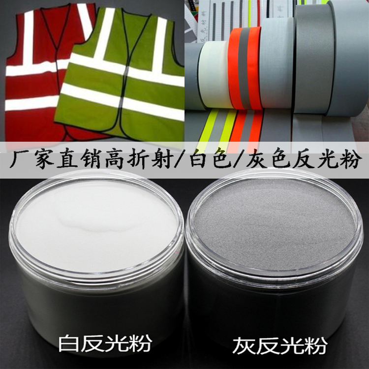 廠家直銷絲印涂層用彩色反射粉 灰色反光粉 白色反光粉