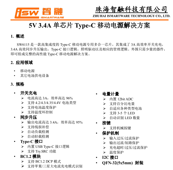 智融SW6115支持雙向typeC大電流輸出5V3.4A*率移動電源16V耐壓