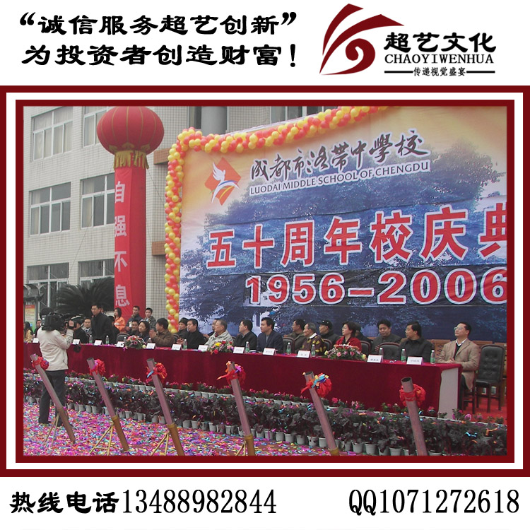 成都校慶活動策劃 禮儀服務 開工奠基 文藝演出 封頂儀式 開業(yè)典禮 慶典策劃 歡迎來電垂詢