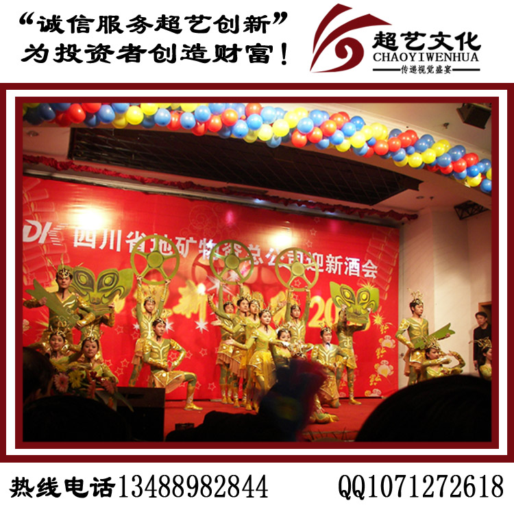 成都年會活動 一站式年會服務(wù) 大型企業(yè)年會策劃公司