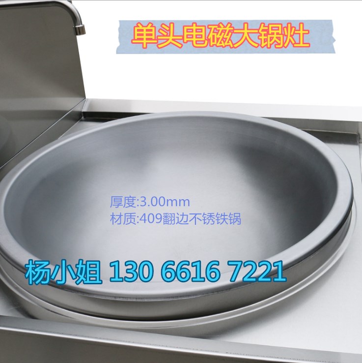 1米單頭電磁大炒爐 食堂電磁鍋口徑1米 380V電磁炒鍋