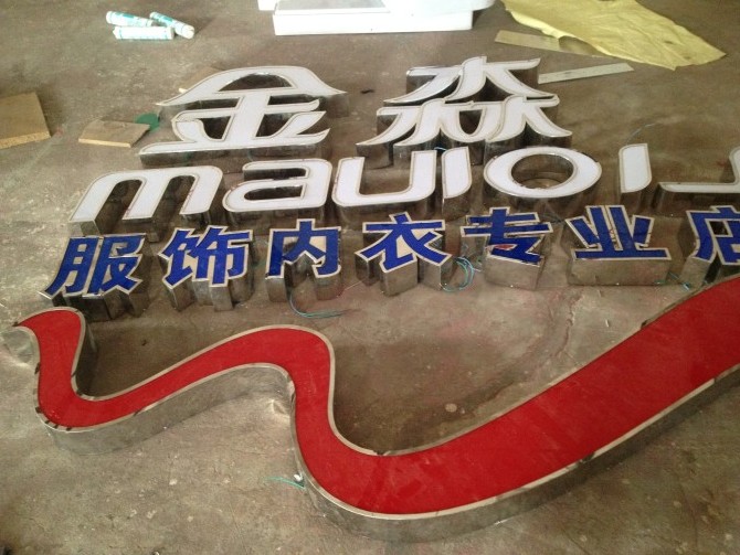 迷你發(fā)光字、不銹鋼*發(fā)光字 L LED亞克力發(fā)光字