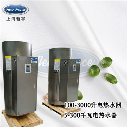 NP570-24熱水器功率24kw容積570L儲熱式電熱水爐 5570L24KW電熱水器