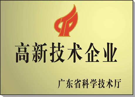 2018年廣東省高新技術(shù)企業(yè)認(rèn)定及培育入庫(kù)申請(qǐng)條件流程高通過(guò)率高額補(bǔ)貼