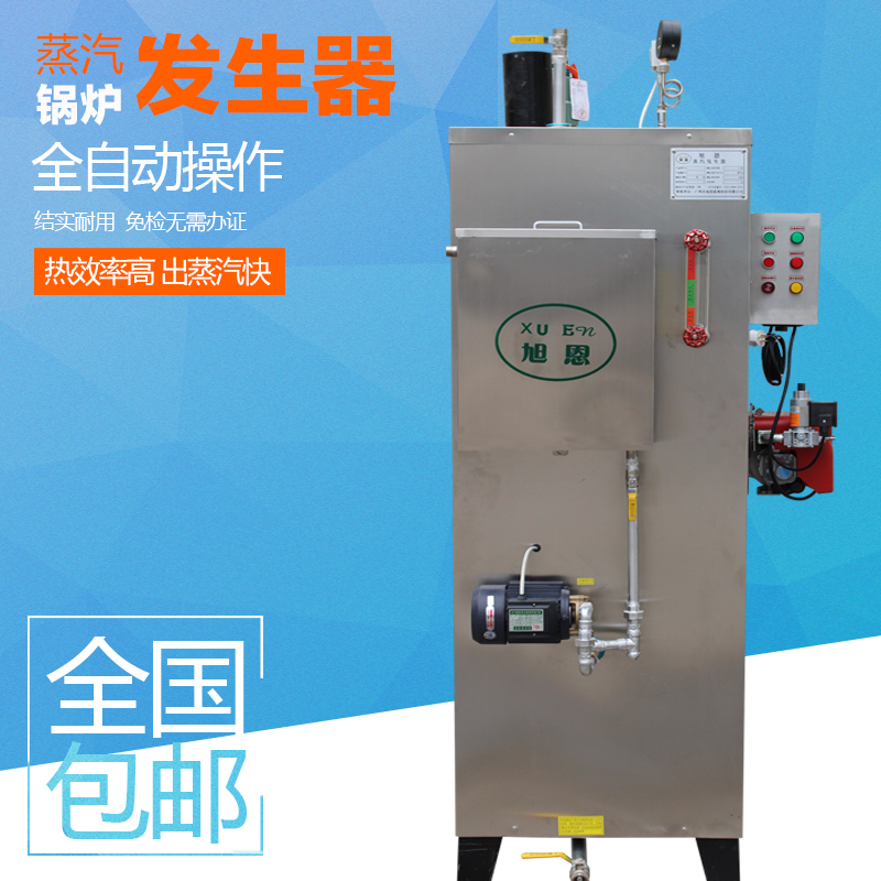 旭恩小型蒸汽發(fā)生器60kg立式全自動(dòng)燃油氣蒸汽發(fā)生器