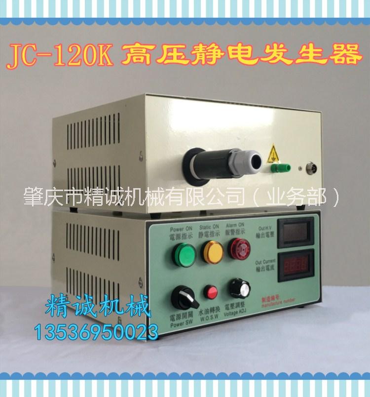 高壓靜電發(fā)生器 肇慶市精誠(chéng)機(jī)械有限公司 高壓靜電發(fā)生器*工廠 120KV高壓靜電發(fā)生器