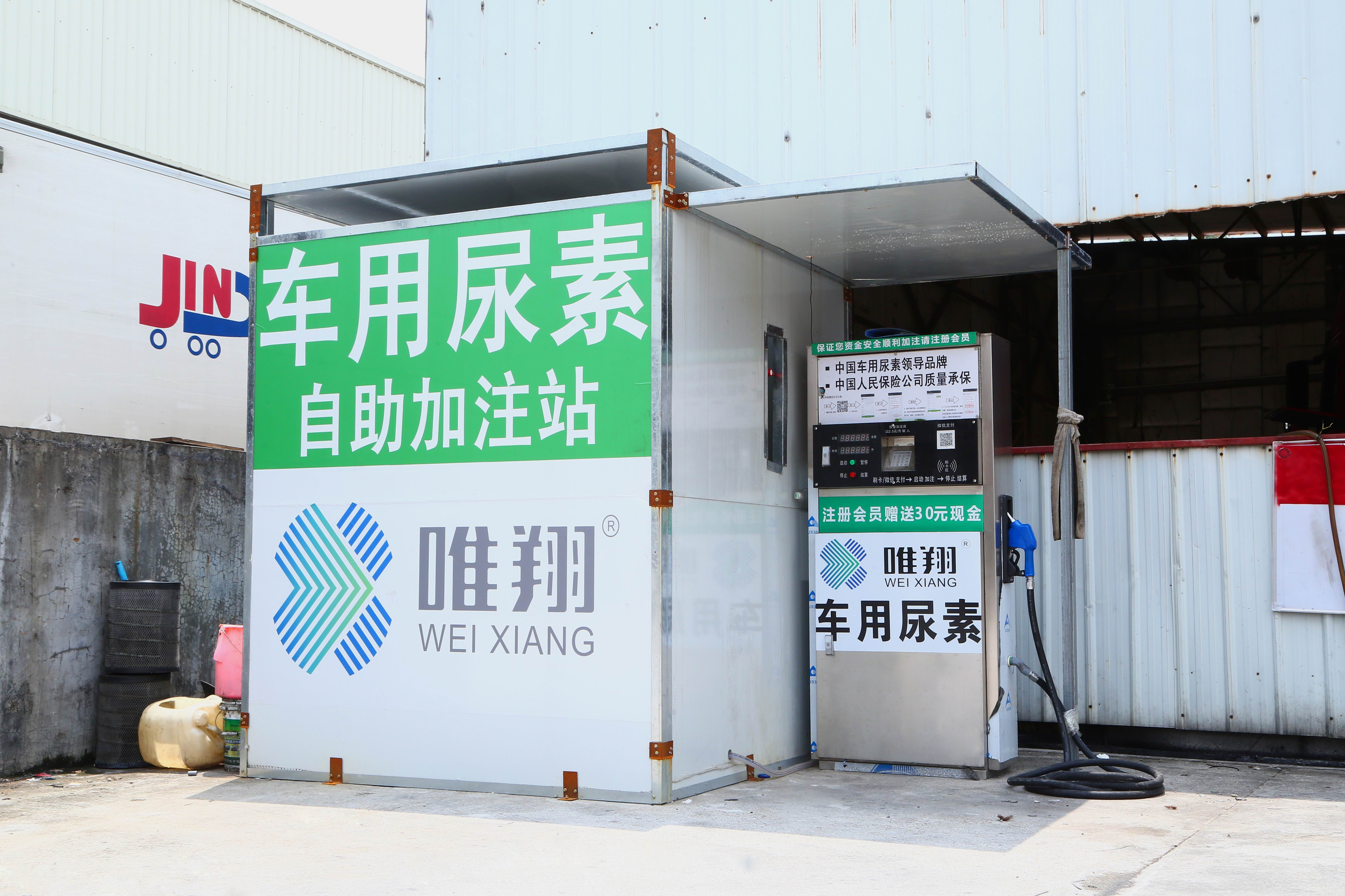 *車尿素加注機 *車尾氣處理液加注站廠家招商 *尿素加注站