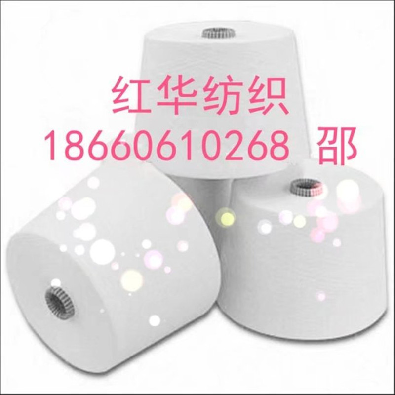 T65/C35精梳滌棉紗32支,滌棉混紡紗6535 32S, T65/C35環(huán)精梳滌棉紗32支