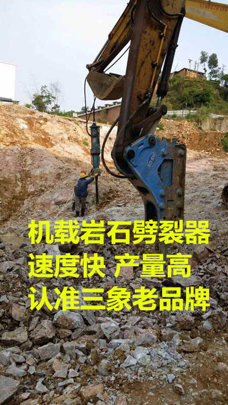 新一代巖石分裂機輕松推起一座小山  寧波液壓巖石分裂機