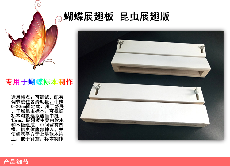 昆蟲展翅板 昆蟲展足板 整姿臺(tái) 智科儀器