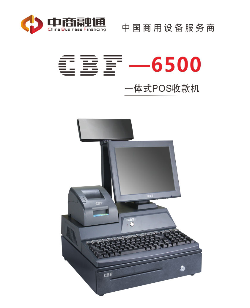 中商融通收款機(jī) 、唐山中商融通收款機(jī)、唐山品牌收款機(jī)代理、唐山收款機(jī)