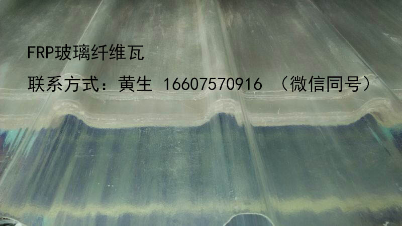供應FRP玻璃纖維瓦 廣東供應FRP玻璃纖維瓦