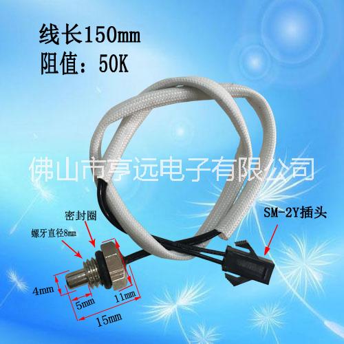 電熱水器 燃?xì)鉄崴鳒囟葌鞲衅?溫控探頭