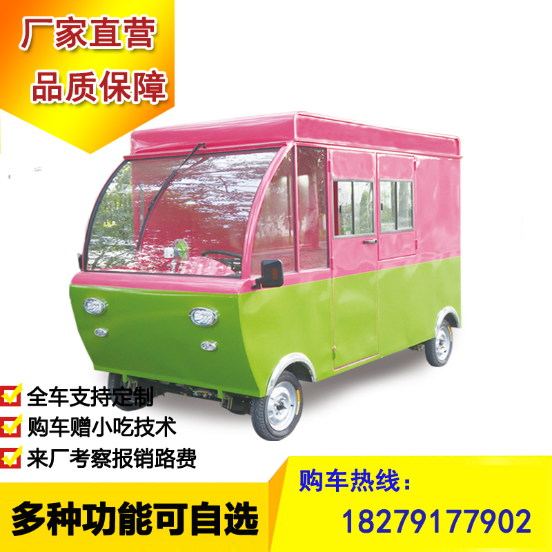 安徽合肥 定制街頭小吃車冷飲水果電動餐車創(chuàng)業(yè) 餐車移動店鋪創(chuàng)業(yè)
