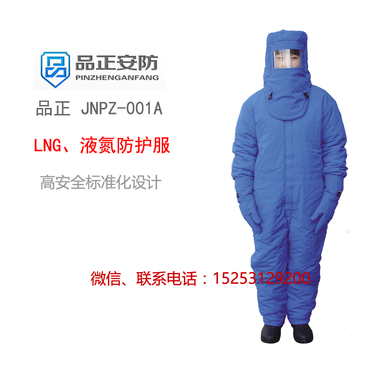 LNG液氮防護服是*防低溫服可配備正壓式空氣呼吸器