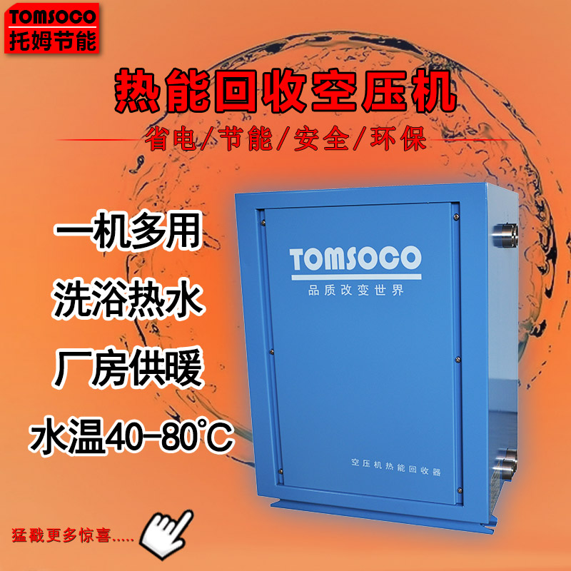 惠州空壓機熱能改造 空壓機熱能轉換器供熱 智能控制供熱傳熱設備廠房用