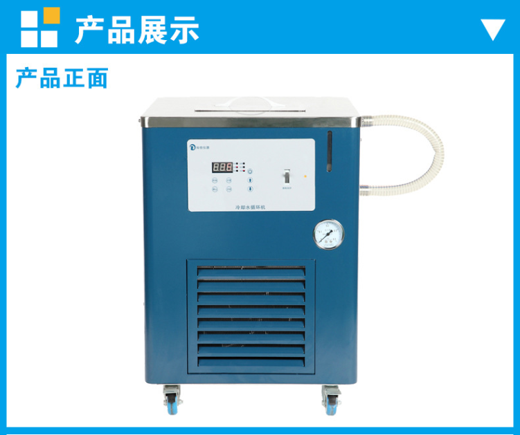 冷卻液低溫循環(huán)機(jī)