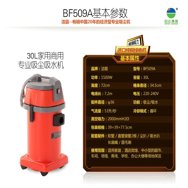 批發(fā)30L干濕兩用商場(chǎng)家用洗車 吸塵器 潔霸BF509A吸塵吸水機(jī)