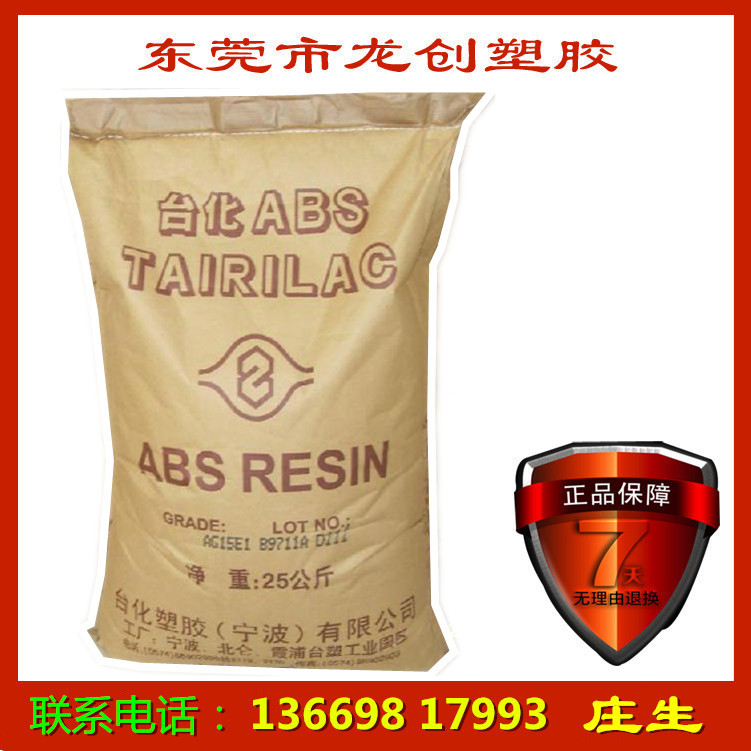 ABS 寧波臺化 AG15E1 高剛性 高光澤 通用級 abs e1 玩具*原料